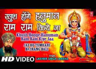 Khush Honge Hanuman Ram Ram Kiye Ja Lyrics – श्री हनुमान भजन Khush Honge Hanuman Ram Ram Kiye Ja Lyrics - श्री हनुमान भजन