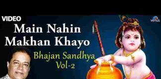 Maiya Mori Main Nahin Makhan Khayo Lyrics – मैया मोरी में नहीं माखन खायो Maiya Mori Main Nahin Makhan Khayo Lyrics - मैया मोरी में नहीं माखन खायो