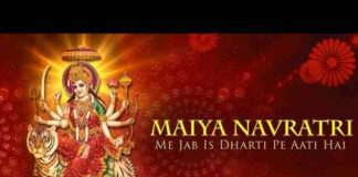 Maiya Navratri Mein Jab Dharti Pe Aati Hai Lyrics – नवरात्री स्पेशल दुर्गा भजन Maiya Navratri Mein Jab Dharti Pe Aati Hai Lyrics - नवरात्री स्पेशल दुर्गा भजन