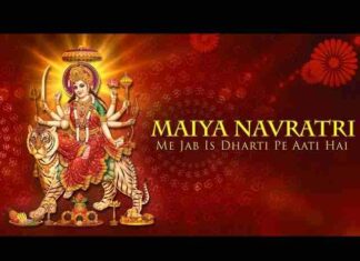 Maiya Navratri Mein Jab Dharti Pe Aati Hai Lyrics – नवरात्री स्पेशल दुर्गा भजन Maiya Navratri Mein Jab Dharti Pe Aati Hai Lyrics - नवरात्री स्पेशल दुर्गा भजन