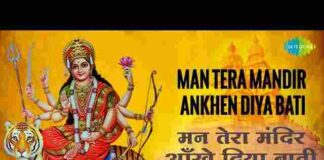 Man Tera Mandir Aankhen Diya Bati Lyrics – मन तेरा मंदिर आरती in Hindi Man Tera Mandir Aankhen Diya Bati Lyrics - मन तेरा मंदिर आरती in Hindi