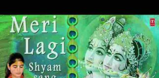 Meri Lagi Shyam Sang Preet Lyrics – मेरी लगी श्याम संग प्रीत भजन गीत Meri Lagi Shyam Sang Preet Lyrics - मेरी लगी श्याम संग प्रीत भजन गीत