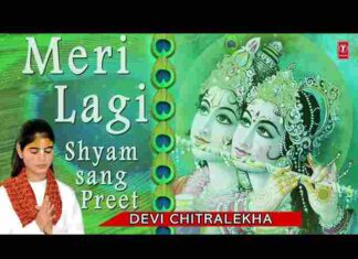 Meri Lagi Shyam Sang Preet Lyrics – मेरी लगी श्याम संग प्रीत भजन गीत Meri Lagi Shyam Sang Preet Lyrics - मेरी लगी श्याम संग प्रीत भजन गीत