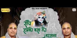 Radhe Humko Basa Lo Barsana Lyrics – राधे हमको बसा लो बरसाना भजन Radhe Humko Basa Lo Barsana Lyrics - राधे हमको बसा लो बरसाना भजन
