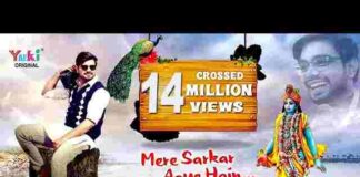 Saja Do Ghar Ko Gulshan Sa Lyrics – सजा दो घर को गुलशन सा मेरे सरकार आये है लिरिक्स Saja Do Ghar Ko Gulshan Sa Lyrics - सजा दो घर को गुलशन सा मेरे सरकार आये है लिरिक्स