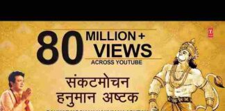 Sankat Mochan Hanuman Ashtak Lyrics – संकटमोचन हनुमान अष्टक Sankat Mochan Hanuman Ashtak Lyrics - संकटमोचन हनुमान अष्टक