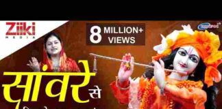 Sanware Se Milne Ka Satsang Hi Bahana Hai Lyrics – साँवरे से मिलने का सत्संग ही बहाना है Sanware Se Milne Ka Satsang Hi Bahana Hai Lyrics - साँवरे से मिलने का सत्संग ही बहाना है