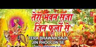Tera Bhawan Saja Jin Phoolon Se Lyrics – तेरा भवन सजा जिन फूलों से भजन Tera Bhawan Saja Jin Phoolon Se Lyrics - तेरा भवन सजा जिन फूलों से भजन