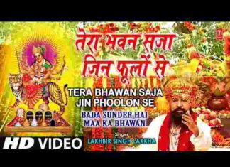 Tera Bhawan Saja Jin Phoolon Se Lyrics – तेरा भवन सजा जिन फूलों से भजन Tera Bhawan Saja Jin Phoolon Se Lyrics - तेरा भवन सजा जिन फूलों से भजन