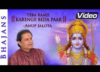 Tera Ramji Karenge Beda Paar Lyrics – तेरा रामजी करेंगे बेड़ा पार भजन लिरिक्स Tera Ramji Karenge Beda Paar Lyrics