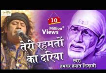 Teri Rehmato Ka Dariya Lyrics – तेरी रहमतों का दरिया सरे आम चल रहा है Teri Rehmato Ka Dariya Lyrics - तेरी रहमतों का दरिया सरे आम चल रहा है