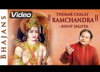 Thumak Chalat Ramchandra Lyrics – ठुमक चलत रामचंद्र बाजत पैजनिया लिरिक्स Thumak Chalat Ramchandra Lyrics