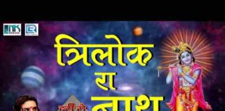 Triloki Ko Nath Jaat Ko Ban Gayo Hali Re Lyrics – प्रकाश माली कृष्ण भजन Triloki Ko Nath Jaat Ko Ban Gayo Hali Re Lyrics - प्रकाश माली कृष्ण भजन