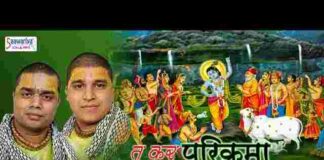 Tu Kar Parikrama Govardhan Ki Lyrics – तू कर परिक्रमा गोवर्धन की भजन Tu Kar Parikrama Govardhan Ki Lyrics - तू कर परिक्रमा गोवर्धन की भजन