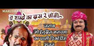 Tu Shabdo Ka Das Re Jogi Lyrics – तू शब्दों का दास रे जोगी तेरा क्या विश्वास Tu Shabdo Ka Das Re Jogi Lyrics - तू शब्दों का दास रे जोगी तेरा क्या विश्वास