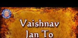 Vaishnav Jan To Tene Kahiye Lyrics – वैष्णव जन तो तेने कहिये भजन Vaishnav Jan To Tene Kahiye Lyrics - वैष्णव जन तो तेने कहिये भजन