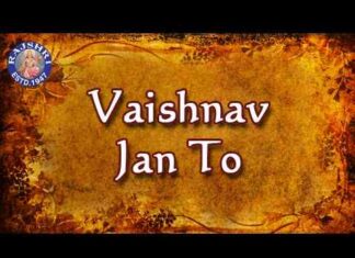 Vaishnav Jan To Tene Kahiye Lyrics – वैष्णव जन तो तेने कहिये भजन Vaishnav Jan To Tene Kahiye Lyrics - वैष्णव जन तो तेने कहिये भजन