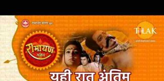 Yahi Raat Antim Yahi Raat Bhari Lyrics – यही रात अंतिम यही रात भारी लिरिक्स Yahi Raat Antim Yahi Raat Bhari Lyrics - यही रात अंतिम यही रात भारी लिरिक्स