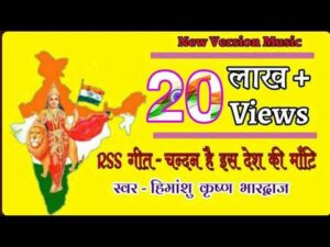 Chandan Hai Is Desh Ki Mati Lyrics - चंदन है इस देश की माटी देशभक्ति गीत