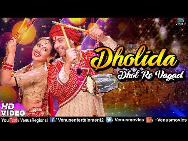 Dholida Dhol Re Vagad Lyrics – ढोलिडा ढोल रे वगाड़ मारे हिच लेवी से भजन Dholida Dhol Re Vagad Lyrics - ढोलिडा ढोल रे वगाड़ मारे हिच लेवी से भजन