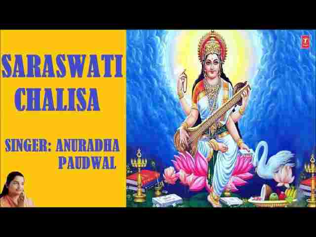Saraswati Chalisa Lyrics in Hindi and English – प्रख्यात श्री सरस्वती चालीसा Saraswati Chalisa Lyrics in Hindi and English - प्रख्यात श्री सरस्वती चालीसा