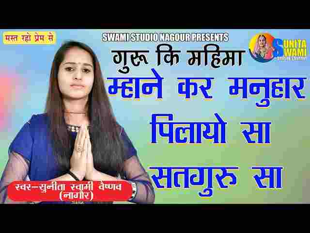 Satguru Sa Mane Prem Pyalo Payo Re Lyrics – सतगुरु सा माने प्रेम प्यालो पायो Satguru Sa Mane Prem Pyalo Payo Re Lyrics - सतगुरु सा माने प्रेम प्यालो पायो