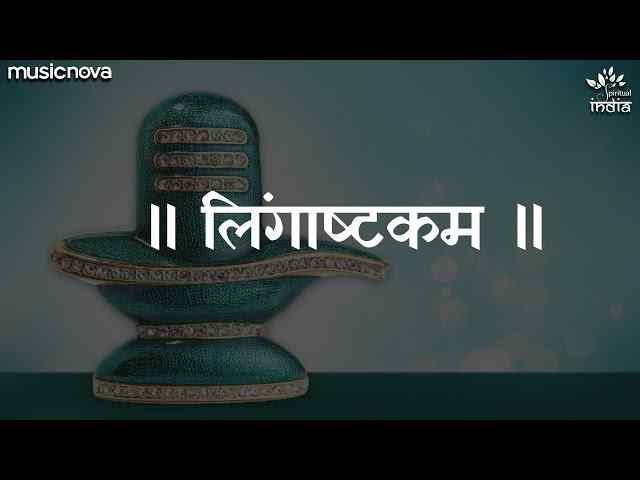 Brahma Murari Surarchita Lingam Lyrics – लिङ्गाष्टकम ( Shiv Bhajan ) Brahma Murari Surarchita Lingam Lyrics - लिङ्गाष्टकम ( Shiv Bhajan )