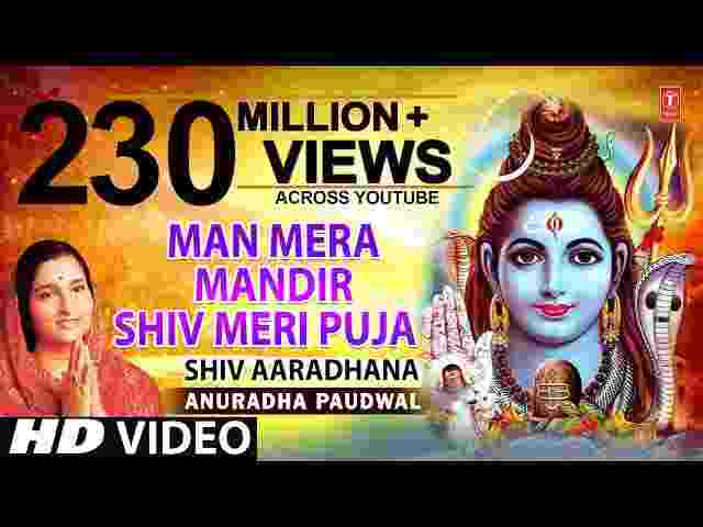 Man Mera Mandir Shiv Meri Puja Lyrics – मन मेरा मंदिर शिव मेरी पूजा भजन Man Mera Mandir Shiv Meri Puja Lyrics - मन मेरा मंदिर शिव मेरी पूजा भजन