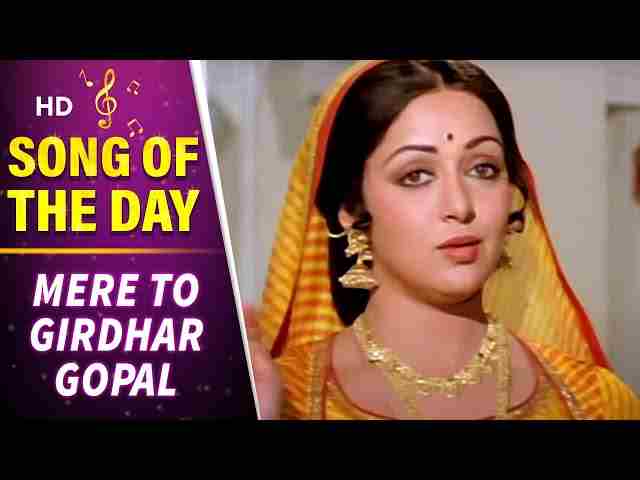 Mere To Girdhar Gopal Lyrics – मेरे तो गिरधर गोपाल दूसरो न कोई कृष्ण भजन Mere To Girdhar Gopal Lyrics - मेरे तो गिरधर गोपाल दूसरो न कोई कृष्ण भजन