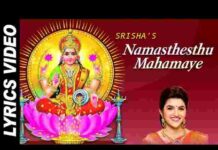 Namastestu Mahamaye Lyrics in Hindi and English – श्री महालक्ष्मी अष्टकम Namastestu Mahamaye Lyrics in Hindi and English - श्री महालक्ष्मी अष्टकम