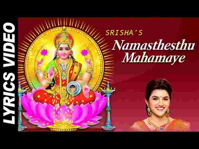 Namastestu Mahamaye Lyrics in Hindi and English – श्री महालक्ष्मी अष्टकम Namastestu Mahamaye Lyrics in Hindi and English - श्री महालक्ष्मी अष्टकम