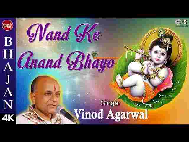 Nand Ke Anand Bhayo Lyrics – नंद के आनंद भयो जय कन्हैया लाल की भजन Nand Ke Anand Bhayo Lyrics - नंद के आनंद भयो जय कन्हैया लाल की भजन