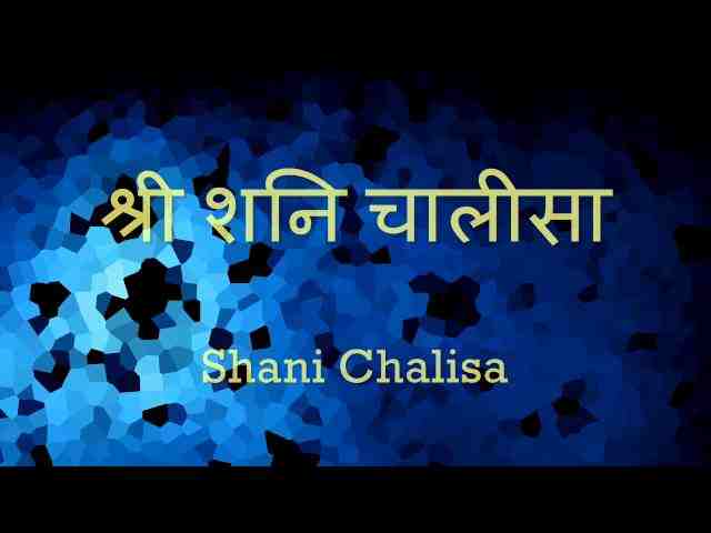Shani Chalisa Lyrics in Hindi and English – सबसे प्रख्यात श्री शनि चालीसा Shani Chalisa Lyrics in Hindi and English - सबसे प्रख्यात श्री शनि चालीसा