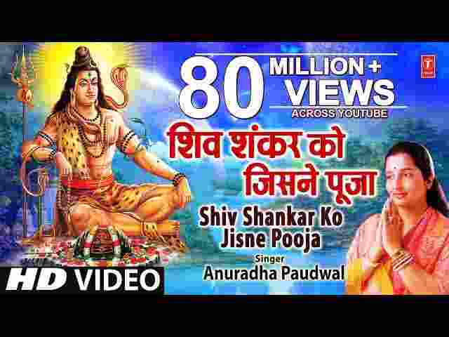 Shiv Shankar Ko Jisne Pooja Lyrics – शिव शंकर को जिसने पूजा शिवजी भजन Shiv Shankar Ko Jisne Pooja Lyrics - शिव शंकर को जिसने पूजा शिवजी भजन