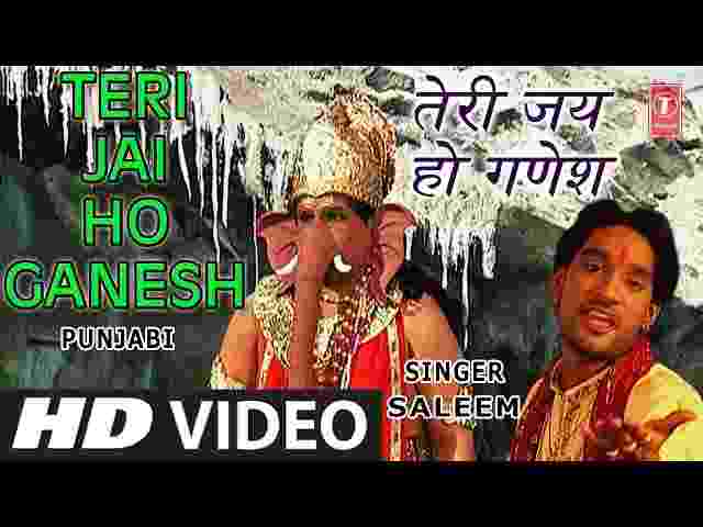 Teri Jai Ho Ganesh Lyrics – तेरी जय हो गणेश तेरी जय हो गणेश भजन लिरिक्स Teri Jai Ho Ganesh Lyrics - तेरी जय हो गणेश तेरी जय हो गणेश भजन लिरिक्स