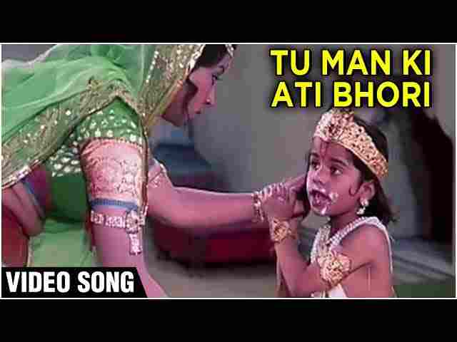 Tu Man Ki Ati Bhori O Maiya Mori Lyrics – तू मन की अति भोरी ओ मैया मोरी Tu Man Ki Ati Bhori O Maiya Mori Lyrics - तू मन की अति भोरी ओ मैया मोरी