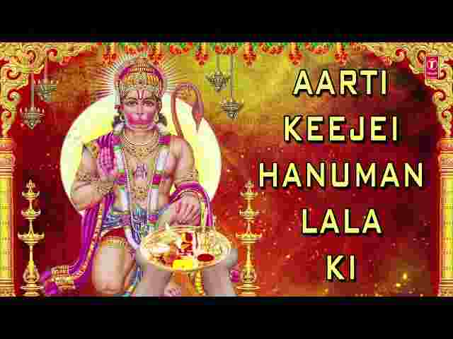 Aarti Kije Hanuman Lala Ki Lyrics – आरती कीजे हनुमान लला की भजन लिरिक्स Aarti Kije Hanuman Lala Ki Lyrics - आरती कीजे हनुमान लला की भजन लिरिक्स