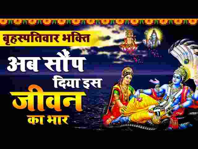 Ab Saup Diya Is Jeevan Ka Lyrics – अब सौंप दिया इस जीवन का भजन लिरिक्स Ab Saup Diya Is Jeevan Ka Lyrics - अब सौंप दिया इस जीवन का भजन लिरिक्स
