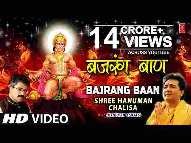 Bajrang Baan Lyrics in Hindi / English – हनुमान बजरंग बाण पाठ ( Hariharan ) Bajrang Baan Lyrics in Hindi / English - हनुमान बजरंग बाण पाठ ( Hariharan )