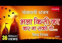 Bhala Kisi Ka Kar Na Sako To Bura Kisi Ka Mat Karna Lyrics – चेतावनी भजन Bhala Kisi Ka Kar Na Sako To Bura Kisi Ka Mat Karna Lyrics - चेतावनी भजन