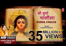 Durga Chalisa Lyrics – नमो नमो दुर्गे सुख करनी दुर्गा चालीसा ( अनुराधा पौडवाल ) Durga Chalisa Lyrics - नमो नमो दुर्गे सुख करनी दुर्गा चालीसा ( अनुराधा पौडवाल )