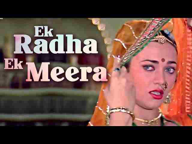 Ek Radha Ek Meera Lyrics – एक राधा एक मीरा दोनों ने श्याम को चाहा भजन Ek Radha Ek Meera Lyrics - एक राधा एक मीरा दोनों ने श्याम को चाहा भजन