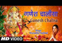 Ganesh Chalisa Lyrics in Hindi / English – Anuradha Paudwal गणेश चालीसा Ganesh Chalisa Lyrics in Hindi / English - Anuradha Paudwal गणेश चालीसा