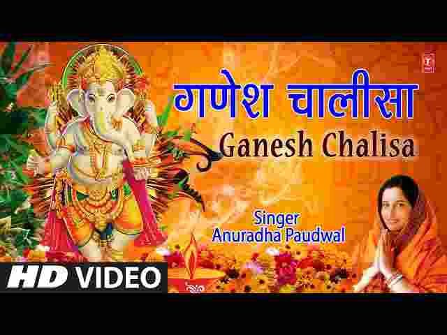 Ganesh Chalisa Lyrics in Hindi / English – Anuradha Paudwal गणेश चालीसा Ganesh Chalisa Lyrics in Hindi / English - Anuradha Paudwal गणेश चालीसा
