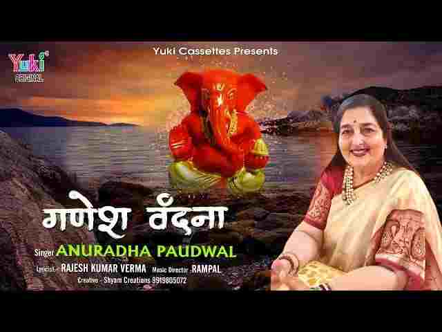 Ganesh Vandana Lyrics – Anuradha Paudwal जी की श्री गणेश वंदना लिरिक्स Ganesh Vandana Lyrics - Anuradha Paudwal जी की श्री गणेश वंदना लिरिक्स