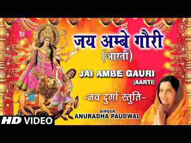 Jai Ambe Gauri Aarti Lyrics – जय अंबे गौरी मैया जय श्यामा गौरी दुर्गा आरती Jai Ambe Gauri Aarti Lyrics - जय अंबे गौरी मैया जय श्यामा गौरी दुर्गा आरती