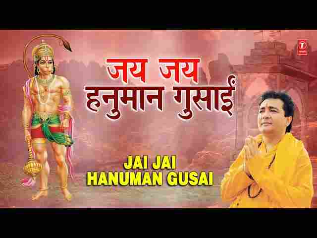 Jai Jai Jai Hanuman Gosai Lyrics – जय जय जय हनुमान गोसाई भजन लिरिक्स Jai Jai Jai Hanuman Gosai Lyrics - जय जय जय हनुमान गोसाई भजन लिरिक्स