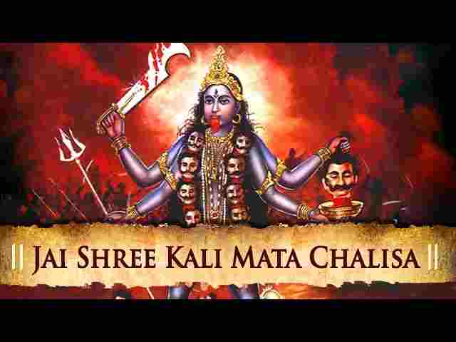 Kali Mata Chalisa Lyrics in Hindi – जय काली कंकाल मालिनी ( काली चालीसा ) Kali Mata Chalisa Lyrics in Hindi - जय काली कंकाल मालिनी ( काली चालीसा )