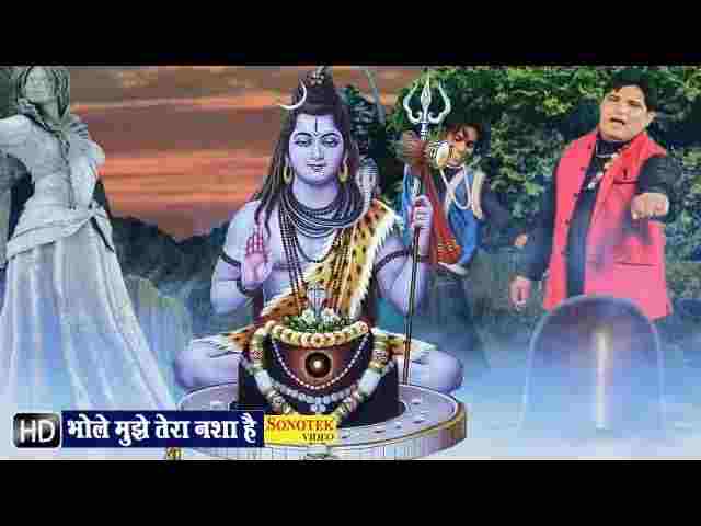 Kisi Ko Bhang Ka Nasha Hai Mujhe Tera Nasha Hai Lyrics – शिव भजन गीत Kisi Ko Bhang Ka Nasha Hai Mujhe Tera Nasha Hai Lyrics - शिव भजन गीत