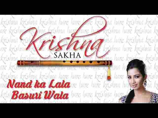 Nand Ka Lala Bansuri Wala Lyrics – नंद का लाला बांसुरी वाला भजन लिरिक्स Nand Ka Lala Bansuri Wala Lyrics - नंद का लाला बांसुरी वाला भजन लिरिक्स